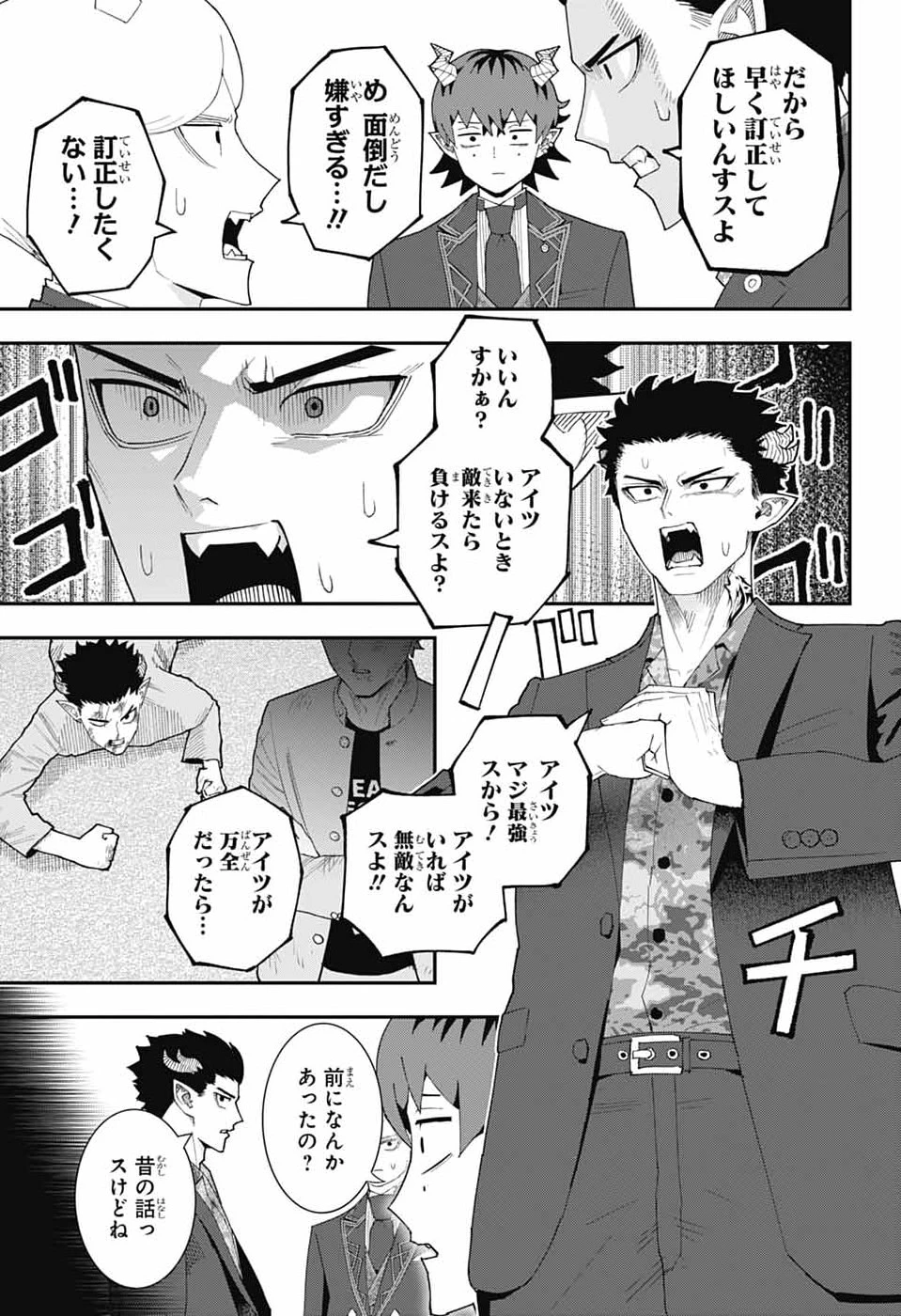 魔王城サイドウェイ 第25話 - 8