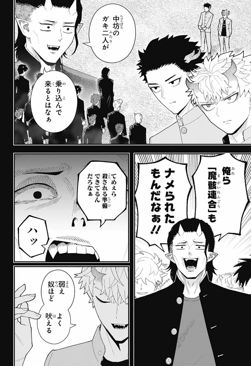 魔王城サイドウェイ 第25話 - 9
