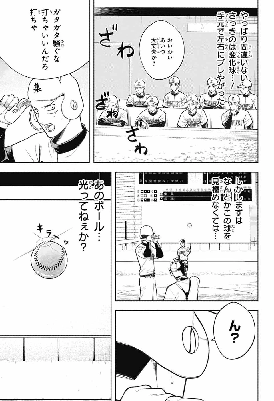 銀魂　3年Z組銀八先生 第8話 - 5
