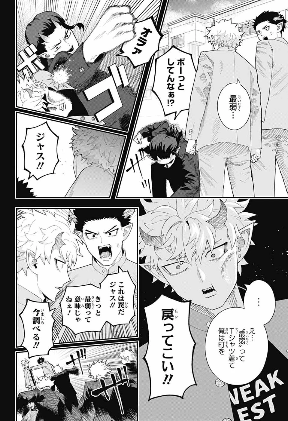魔王城サイドウェイ 第25話 - 11