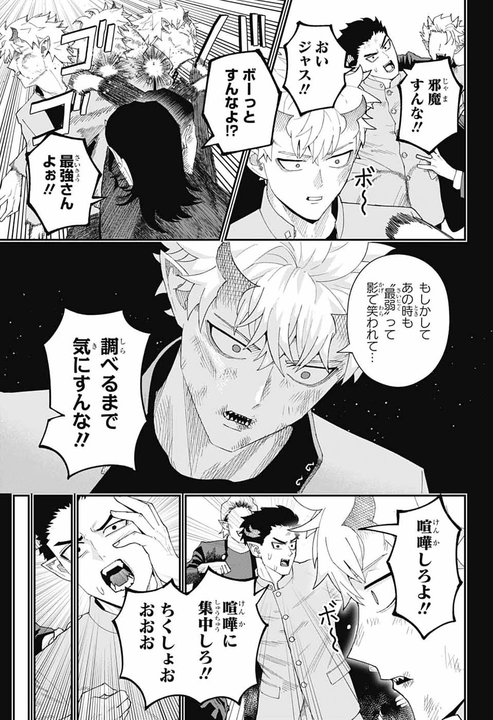 魔王城サイドウェイ 第25話 - 12
