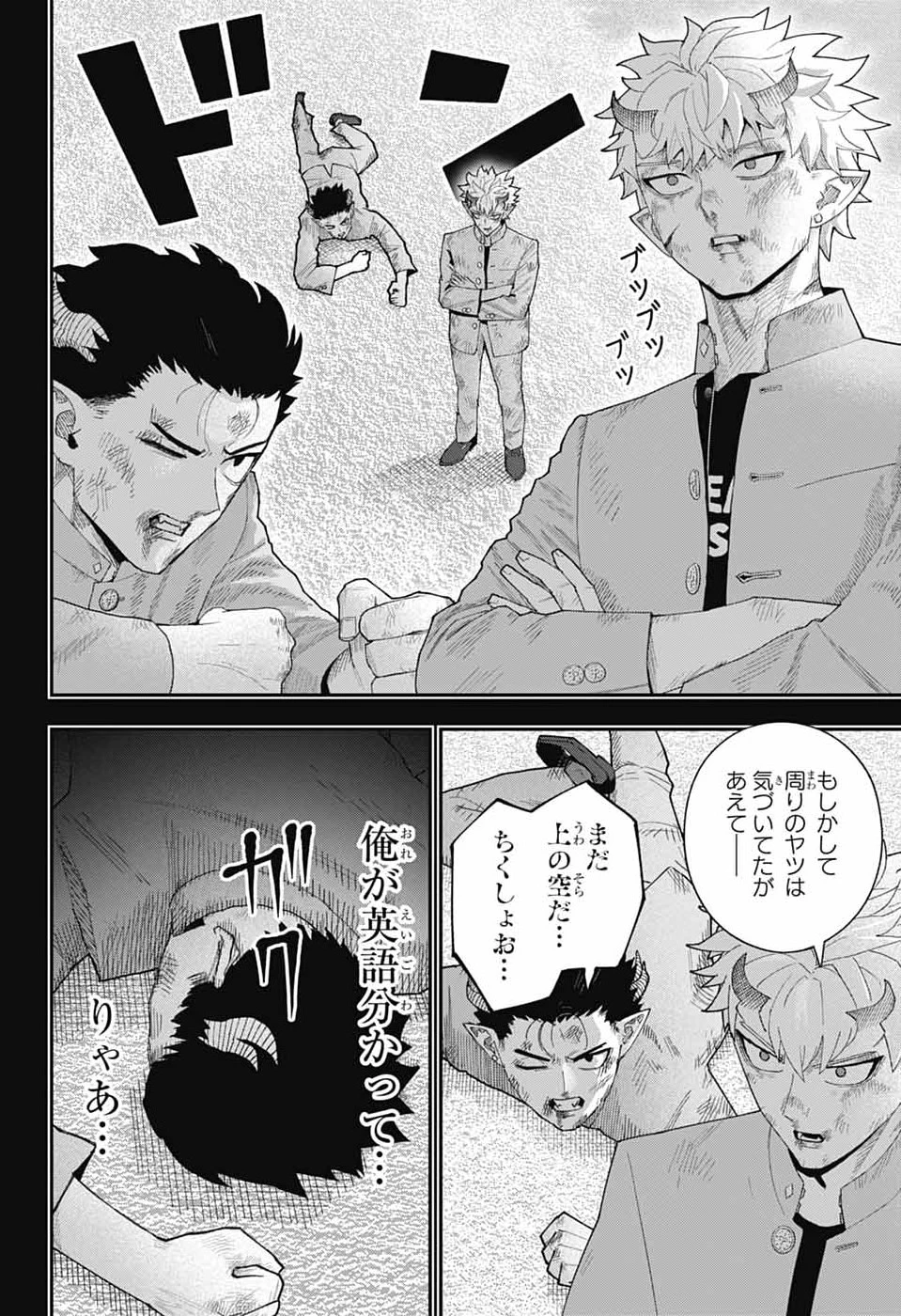 魔王城サイドウェイ 第25話 - 13