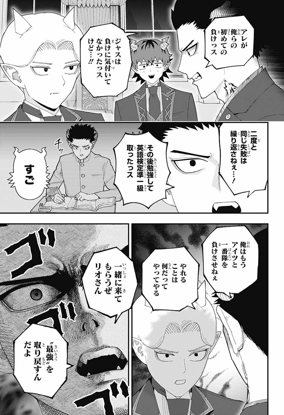 魔王城サイドウェイ 第25話 - 14