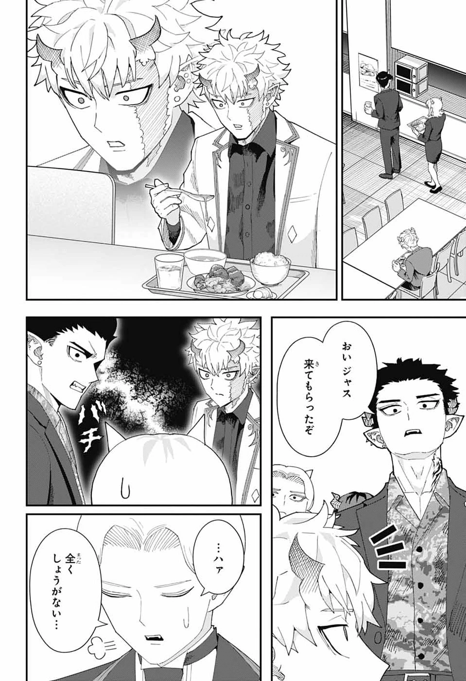 魔王城サイドウェイ 第25話 - 15