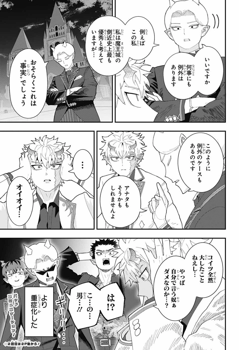 魔王城サイドウェイ 第25話 - 16