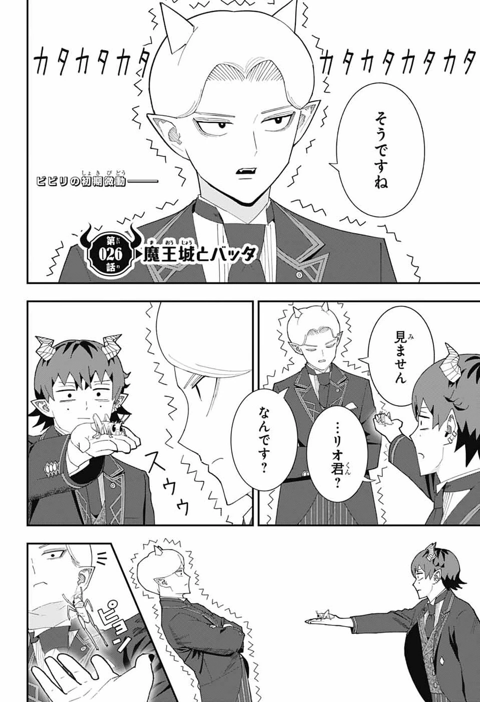 魔王城サイドウェイ 第25話 - 19