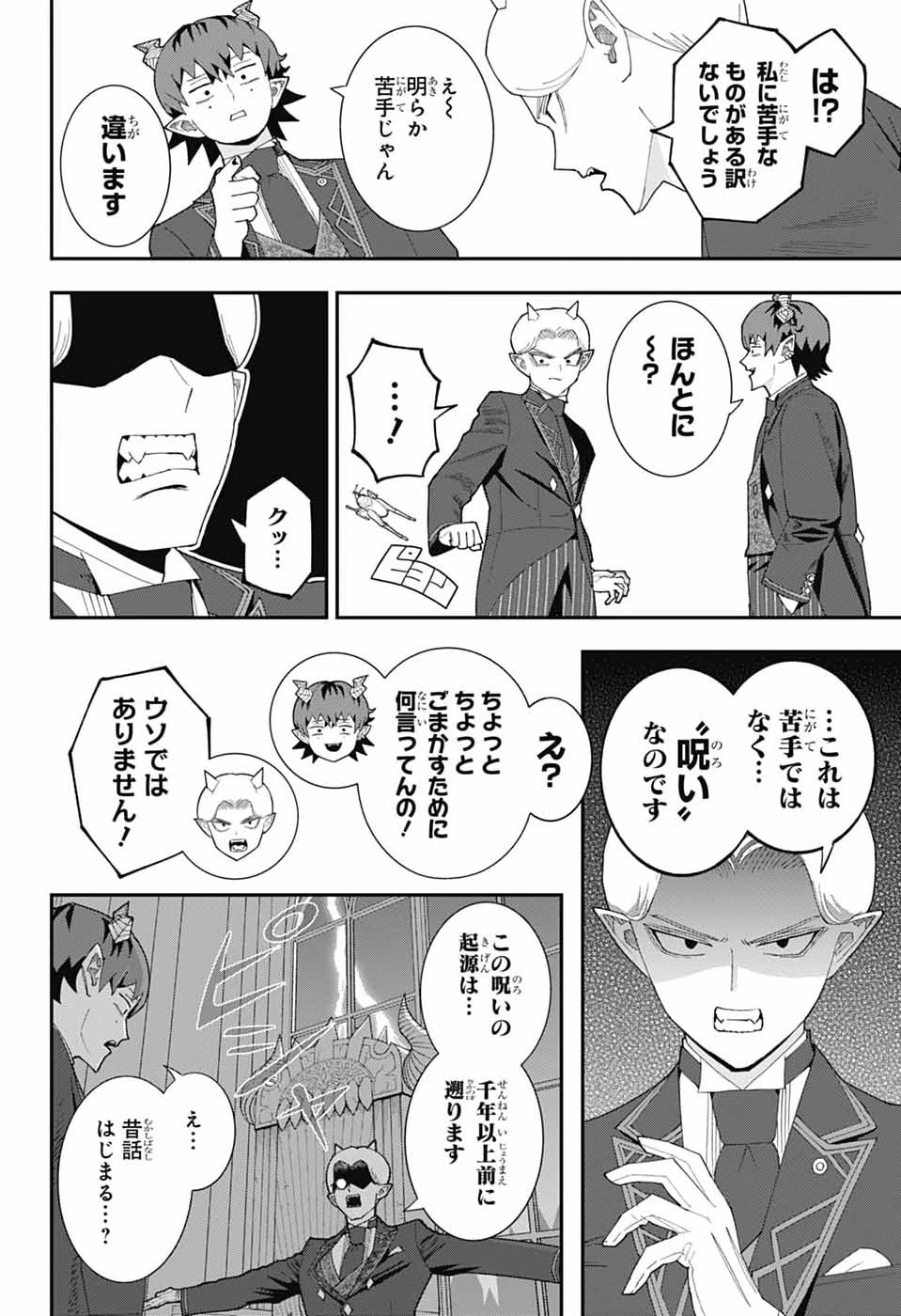 魔王城サイドウェイ 第25話 - 21