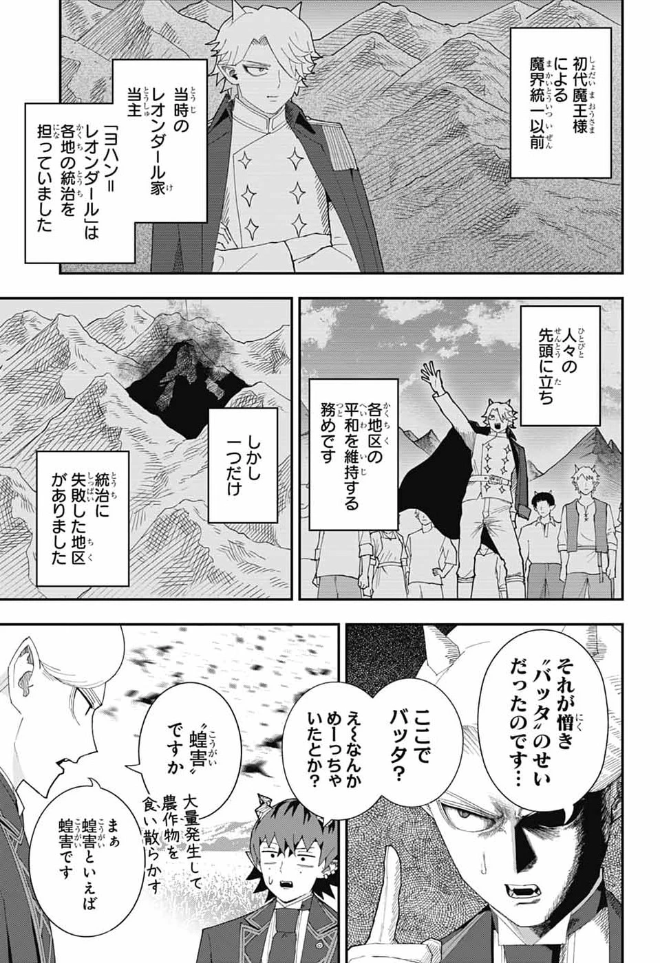 魔王城サイドウェイ 第25話 - 22