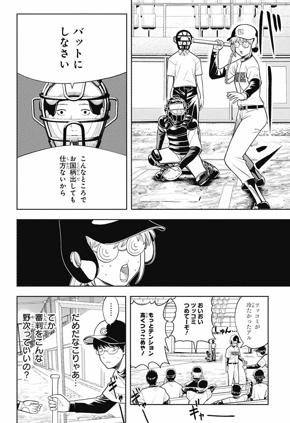 銀魂　3年Z組銀八先生 第8話 - 10