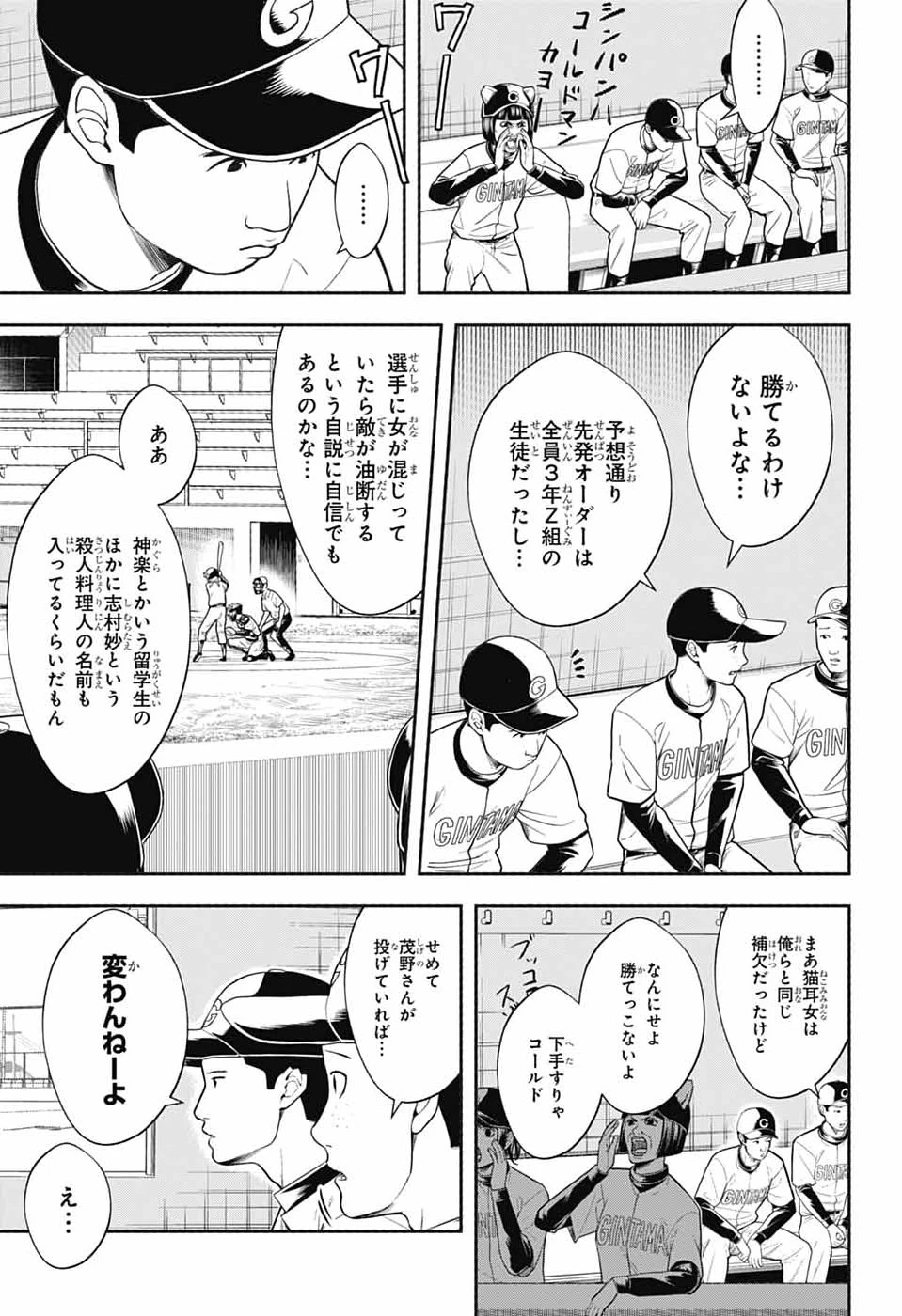 銀魂　3年Z組銀八先生 第8話 - 11