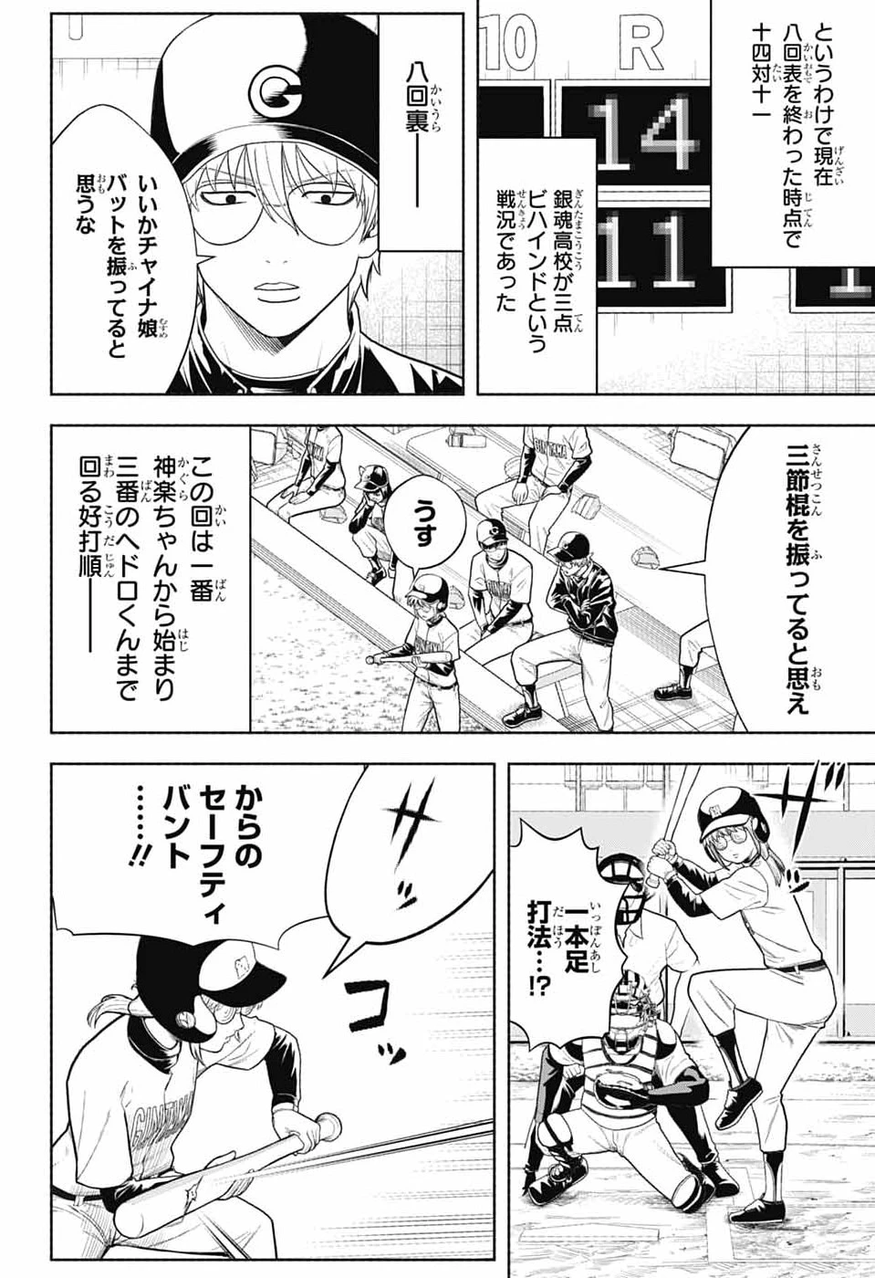 銀魂　3年Z組銀八先生 第8話 - 16