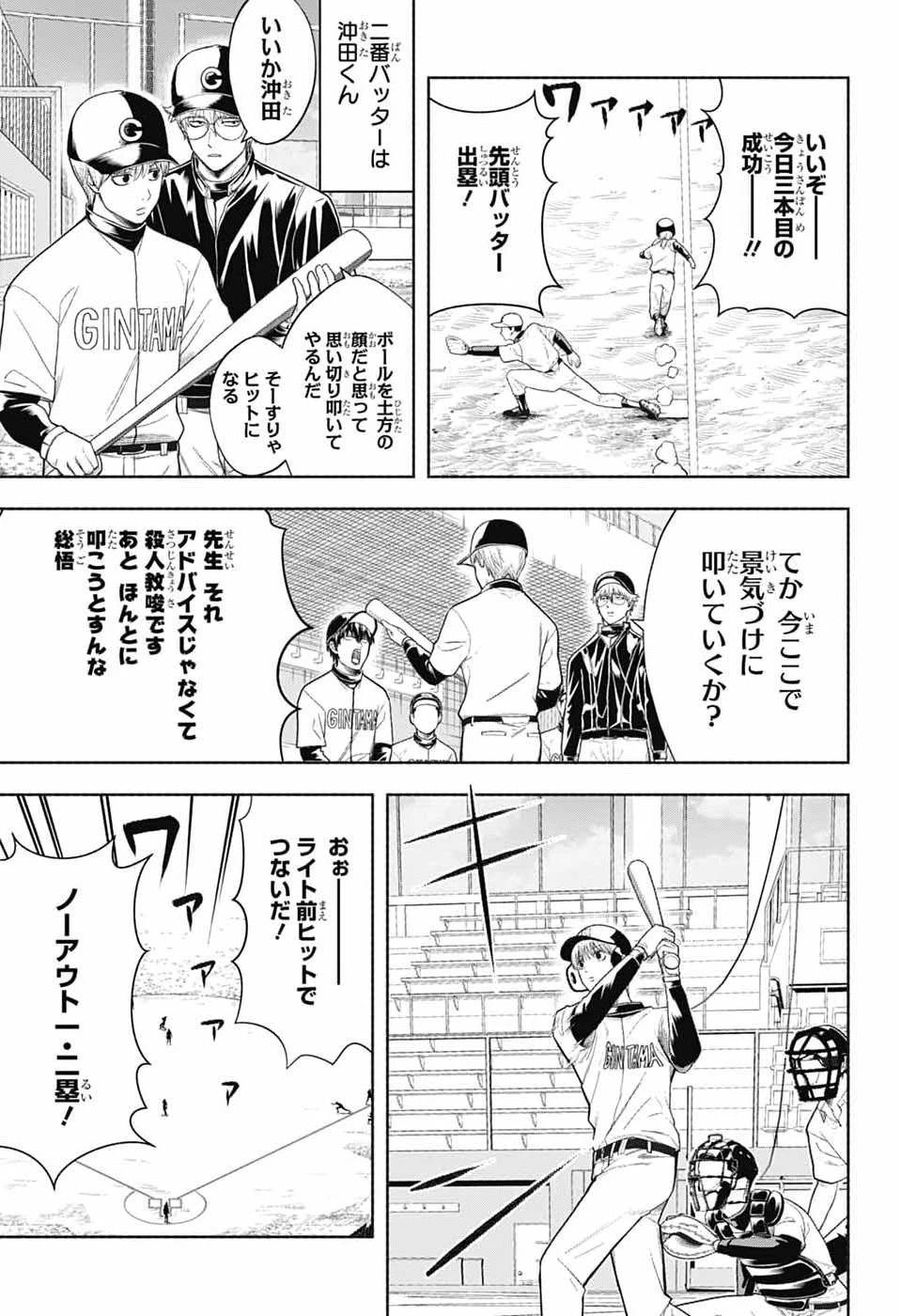 銀魂　3年Z組銀八先生 第8話 - 17