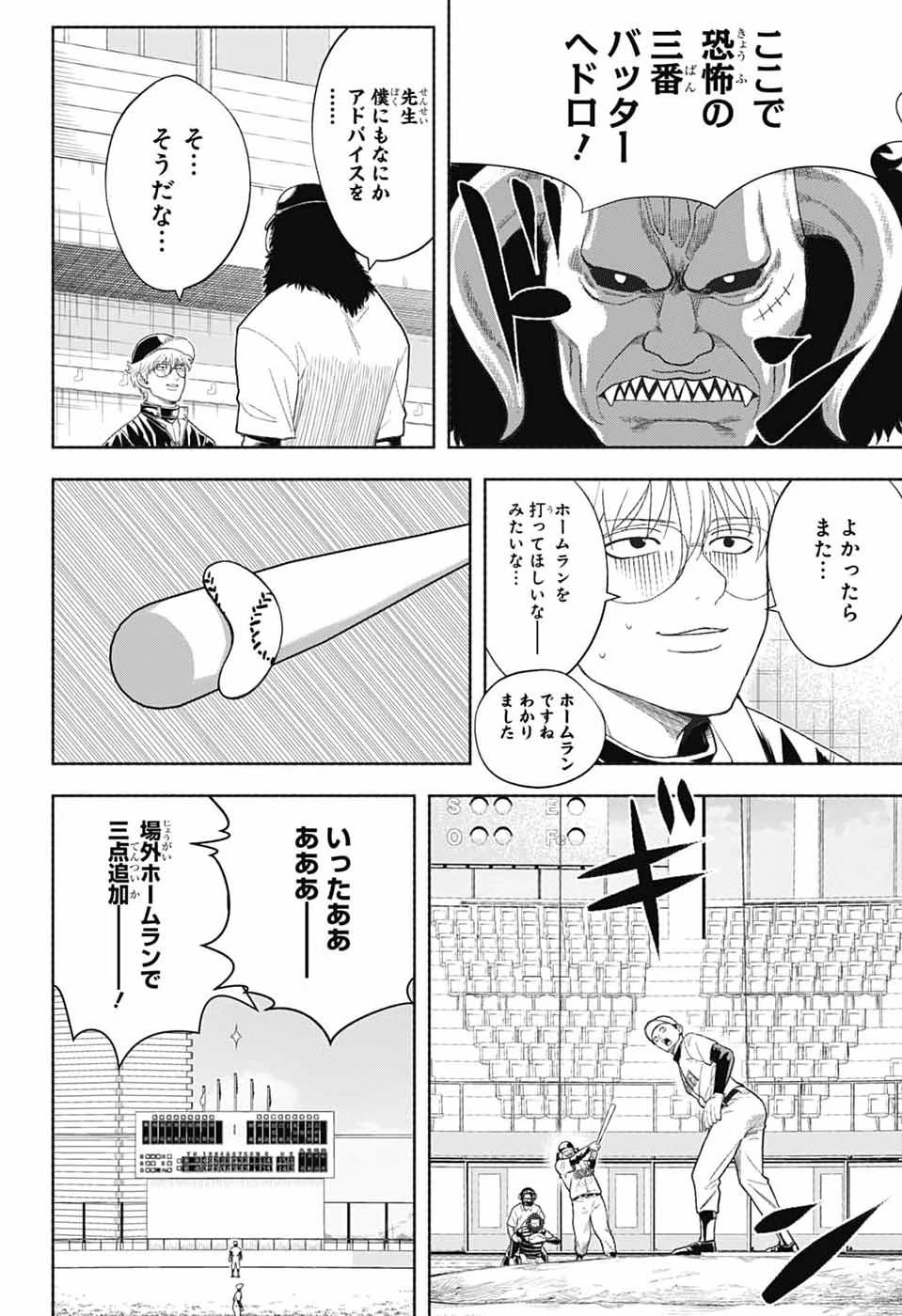 銀魂　3年Z組銀八先生 第8話 - 18