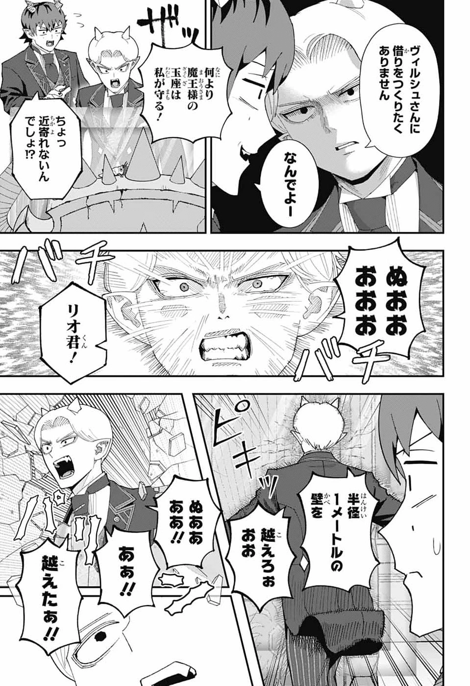 魔王城サイドウェイ 第25話 - 26