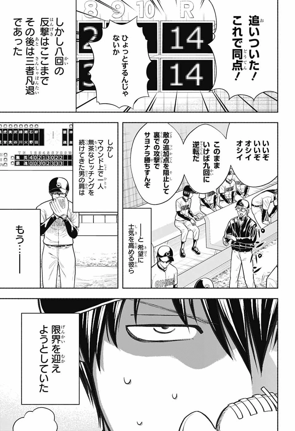 銀魂　3年Z組銀八先生 第8話 - 19