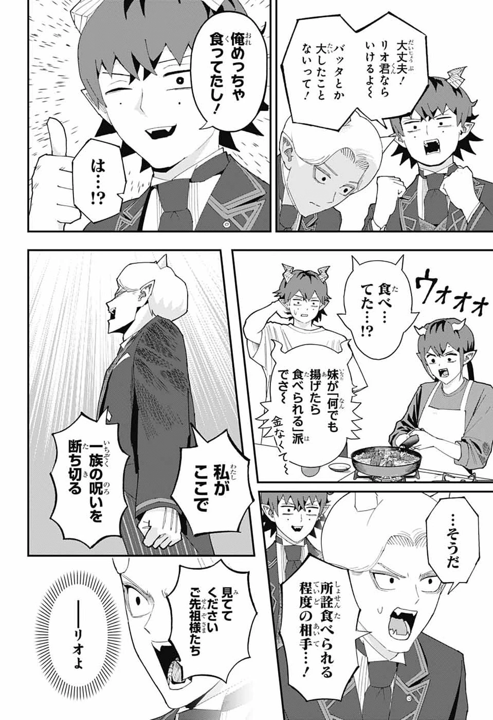 魔王城サイドウェイ 第25話 - 29