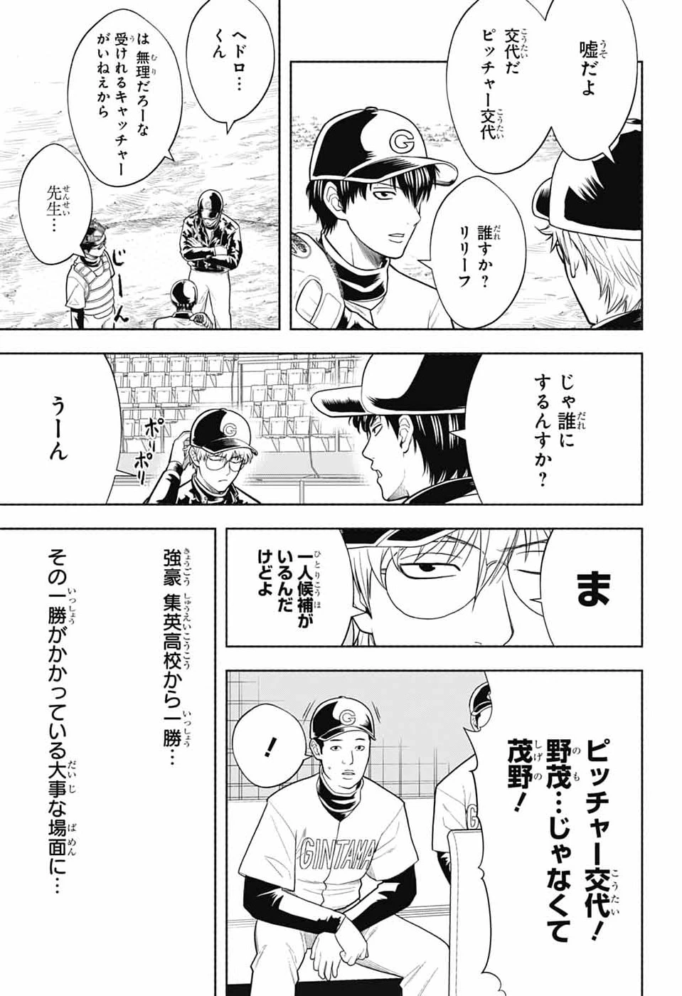 銀魂　3年Z組銀八先生 第8話 - 21