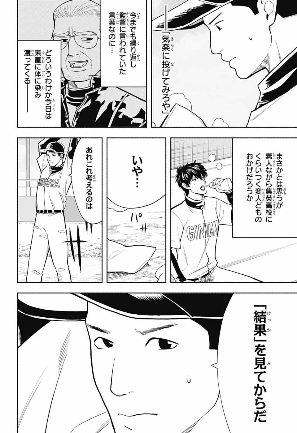 銀魂　3年Z組銀八先生 第8話 - 24