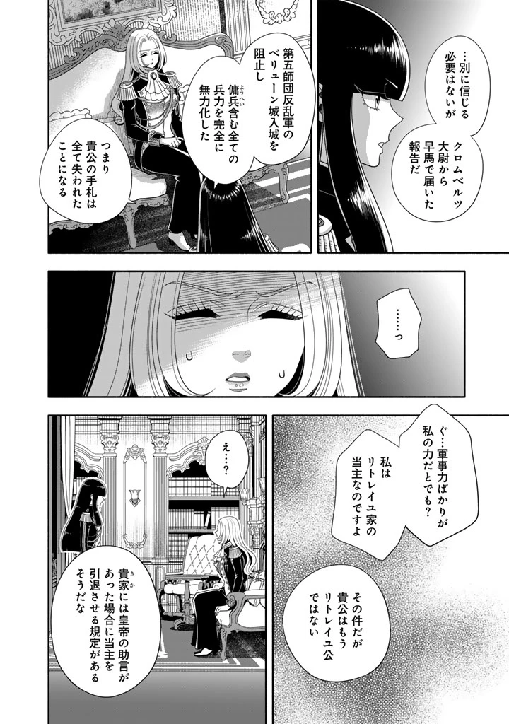 マスケットガールズ！ マスケットガールズ！〜転生参謀と戦列乙女たち〜 第35話 - 2