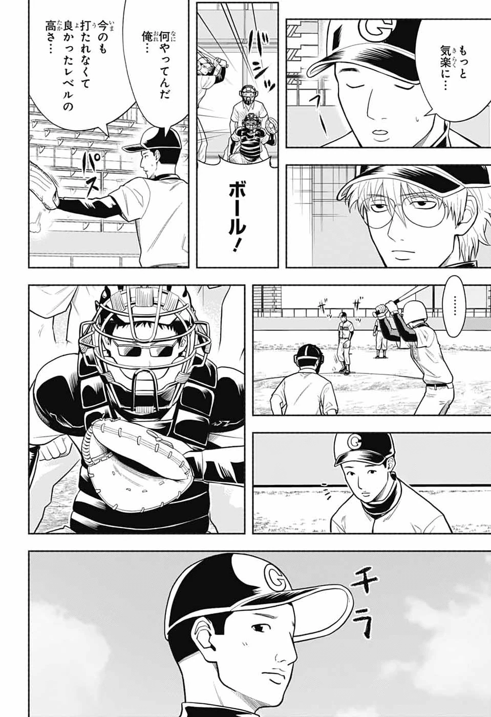 銀魂　3年Z組銀八先生 第8話 - 26