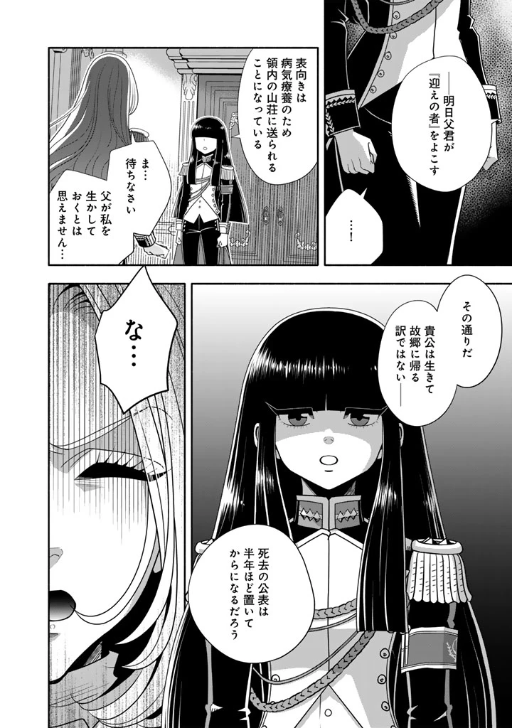 マスケットガールズ！ マスケットガールズ！〜転生参謀と戦列乙女たち〜 第35話 - 4
