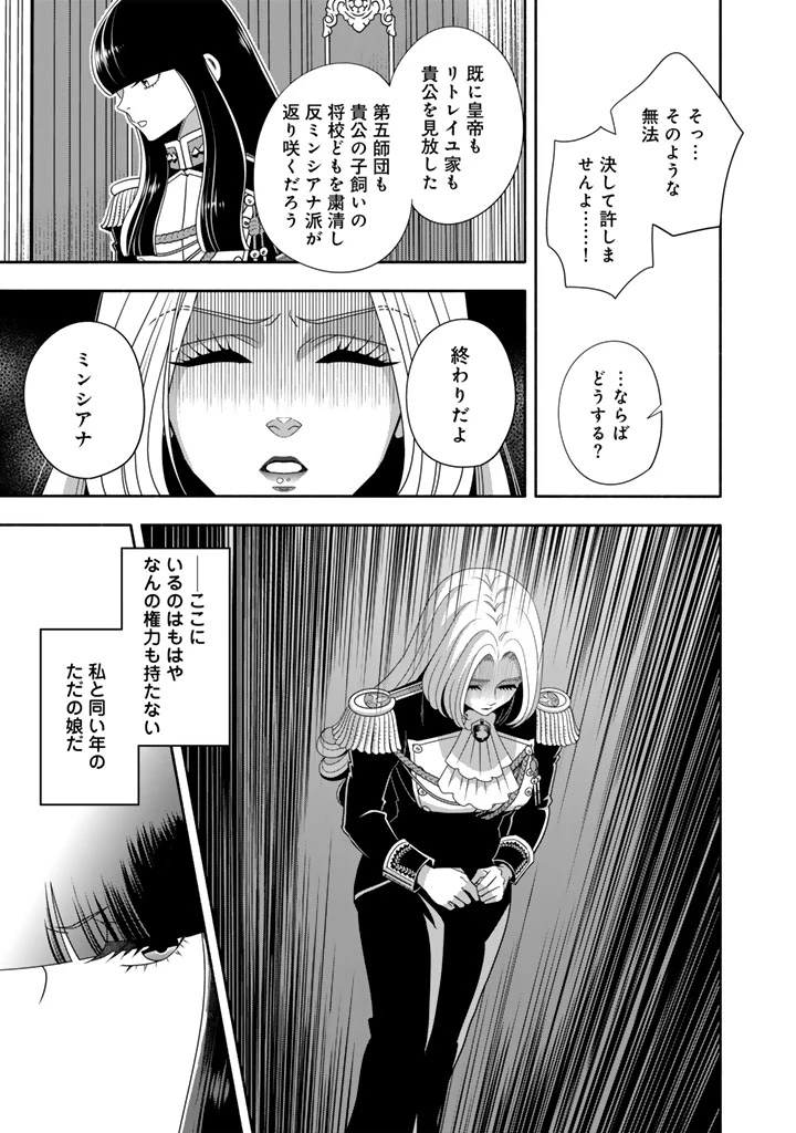 マスケットガールズ！ マスケットガールズ！〜転生参謀と戦列乙女たち〜 第35話 - 5