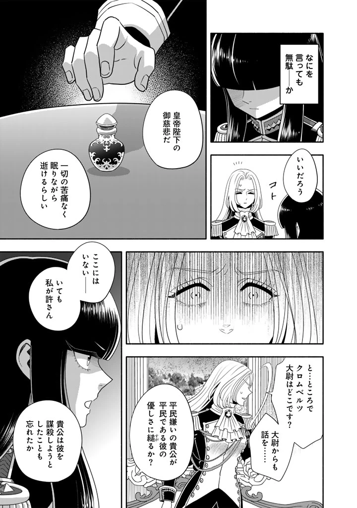 マスケットガールズ！ マスケットガールズ！〜転生参謀と戦列乙女たち〜 第35話 - 9