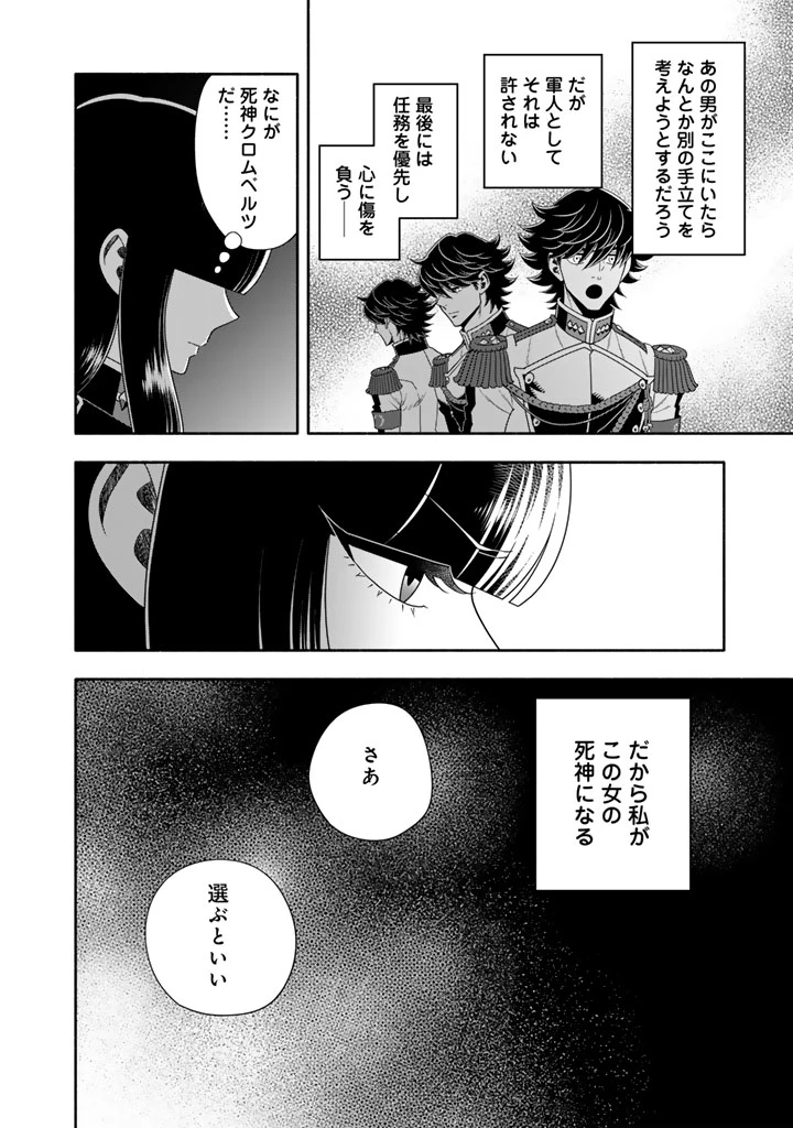 マスケットガールズ！ マスケットガールズ！〜転生参謀と戦列乙女たち〜 第35話 - 10