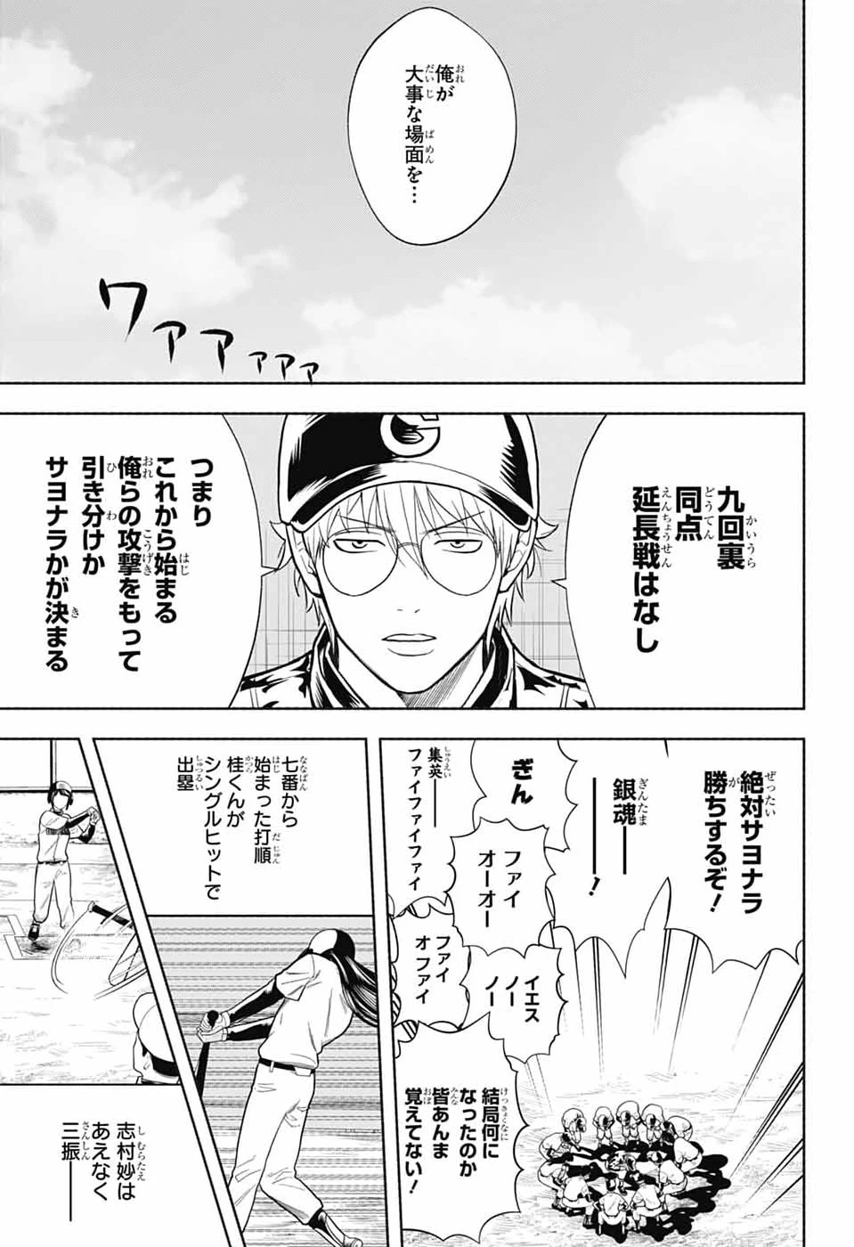 銀魂　3年Z組銀八先生 第8話 - 31