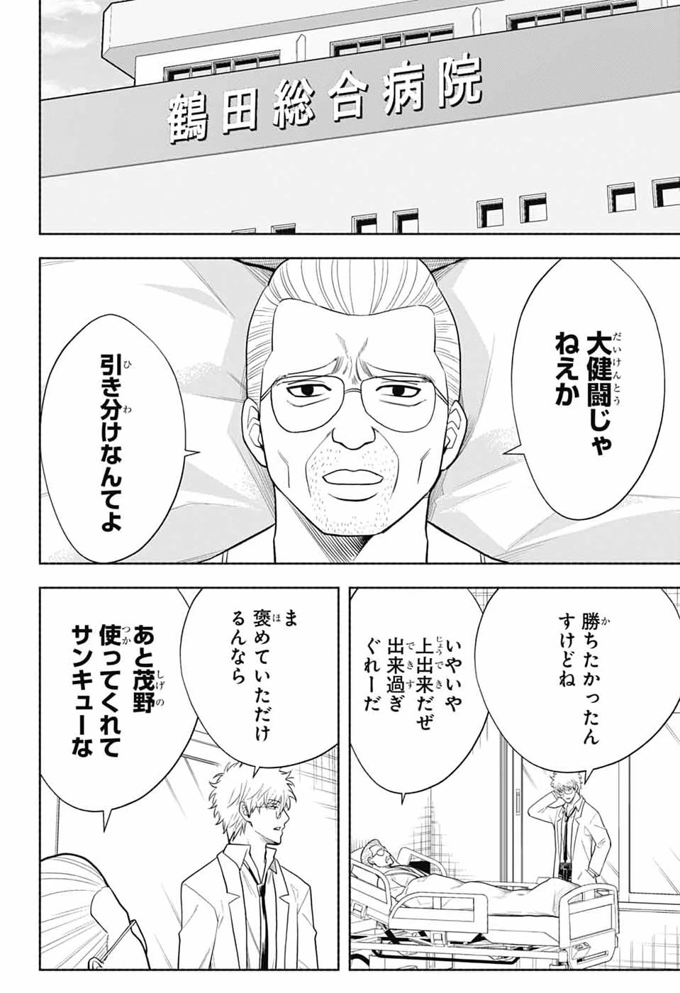 銀魂　3年Z組銀八先生 第8話 - 34