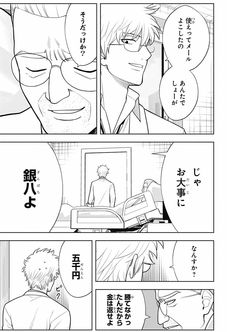 銀魂　3年Z組銀八先生 第8話 - 35