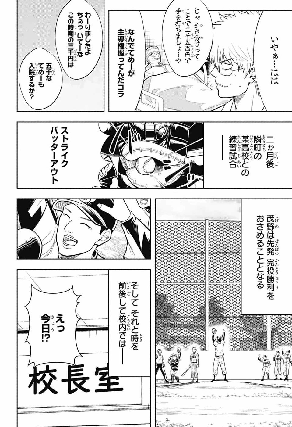 銀魂　3年Z組銀八先生 第8話 - 36