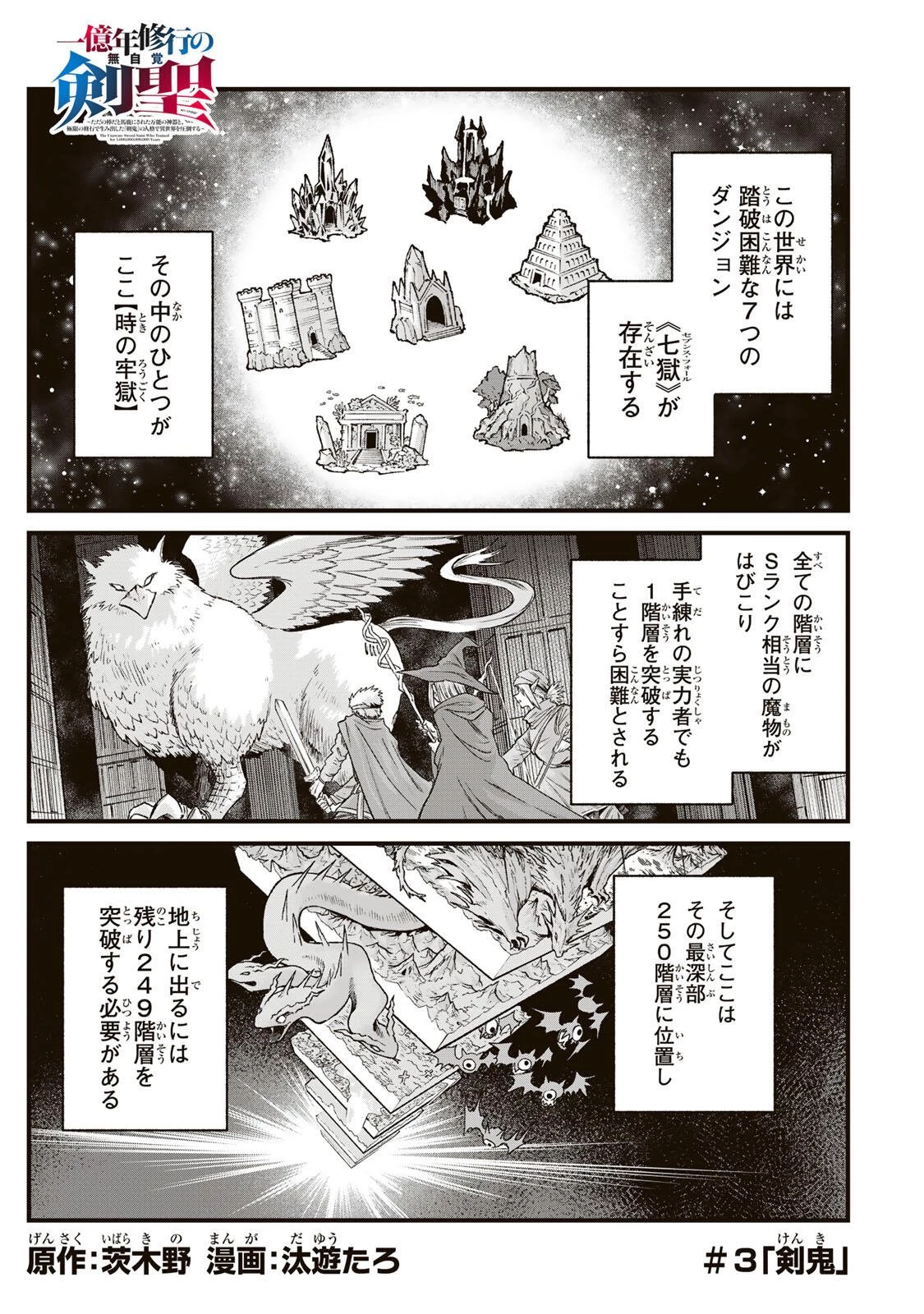 一億年修行の無自覚剣聖〜ただの棒だと馬鹿にされた万能の神器と、極限の修行で生み出した『剣鬼』の人格で異世界を圧倒する〜 第3話 - 1