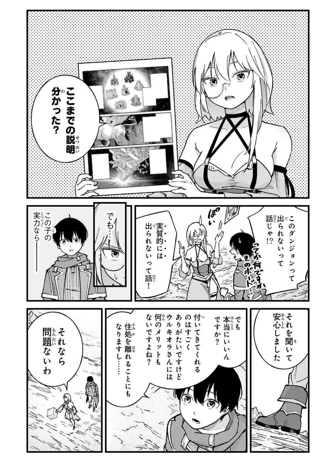 一億年修行の無自覚剣聖〜ただの棒だと馬鹿にされた万能の神器と、極限の修行で生み出した『剣鬼』の人格で異世界を圧倒する〜 第3話 - 2