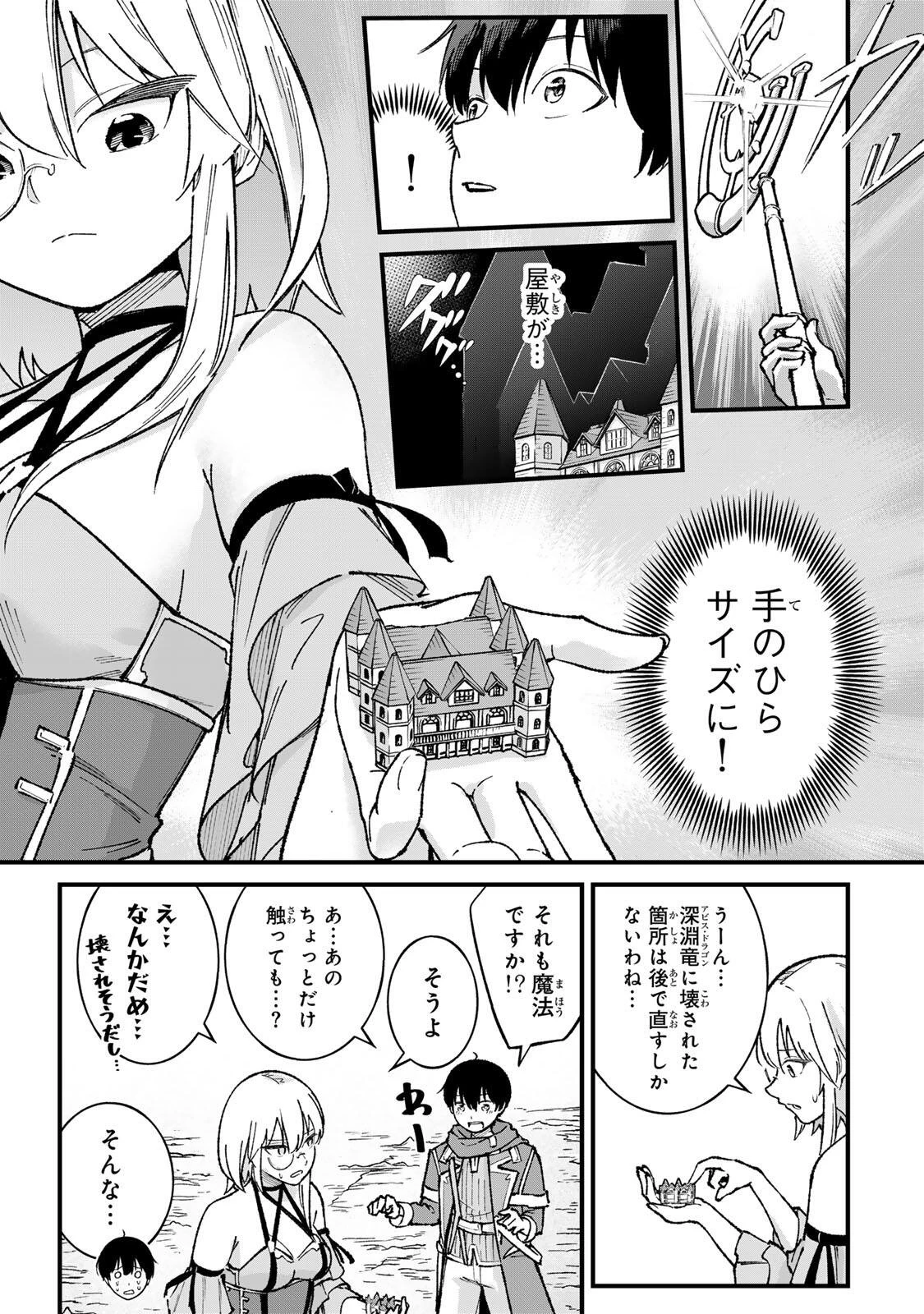 一億年修行の無自覚剣聖〜ただの棒だと馬鹿にされた万能の神器と、極限の修行で生み出した『剣鬼』の人格で異世界を圧倒する〜 第3話 - 3