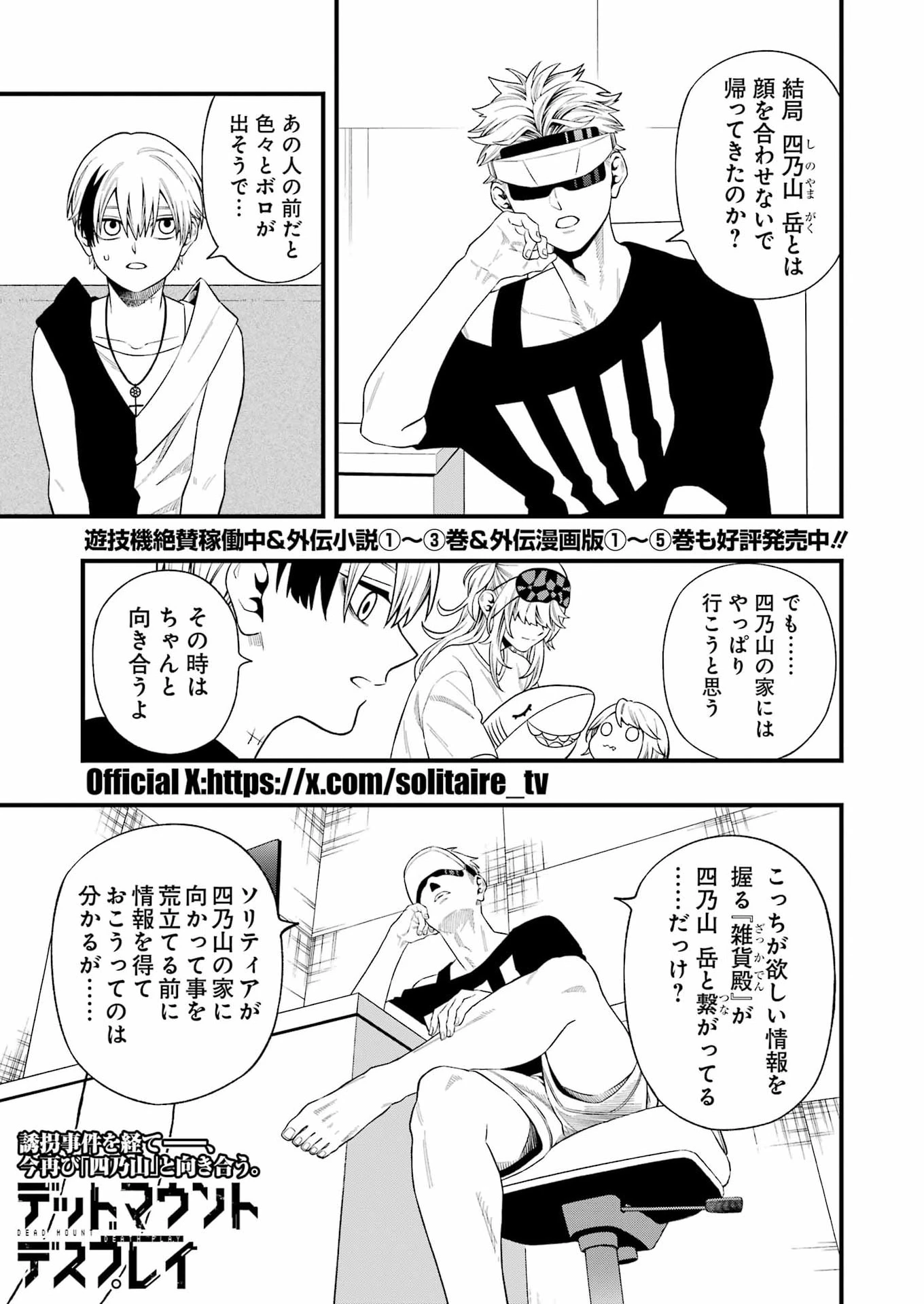 デッドマウント・デスプレイ 第152話 - 1