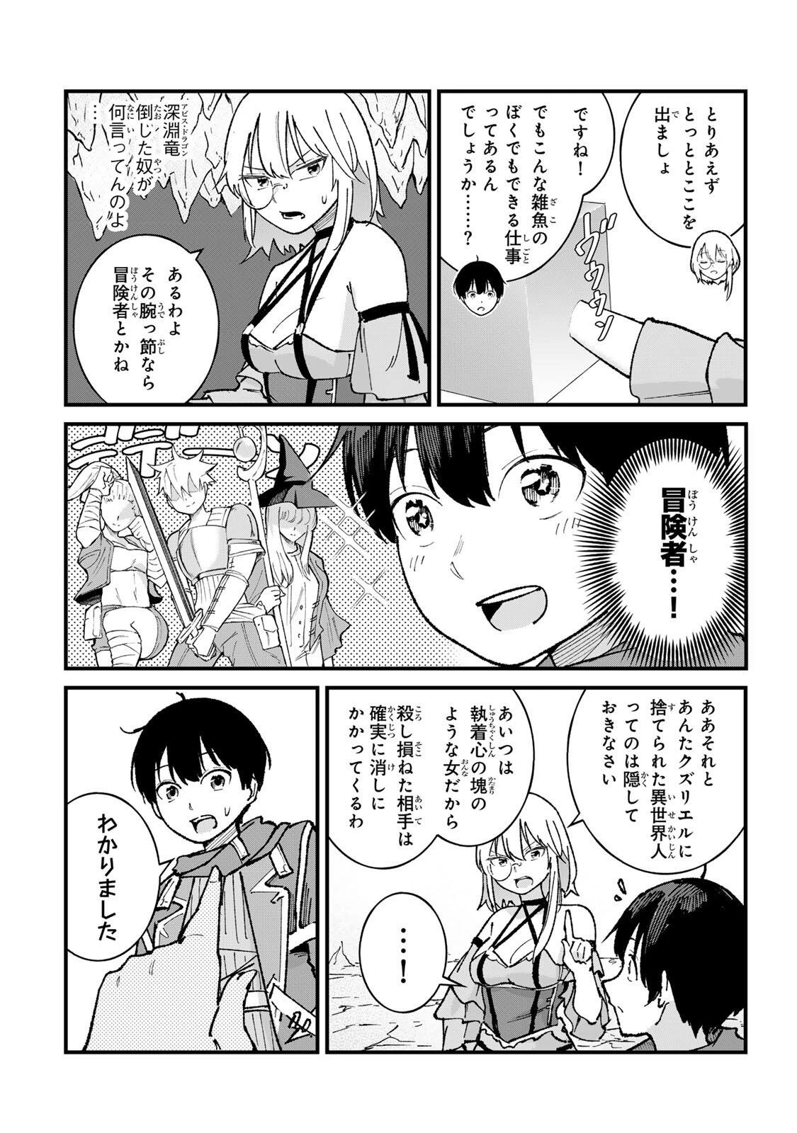 一億年修行の無自覚剣聖〜ただの棒だと馬鹿にされた万能の神器と、極限の修行で生み出した『剣鬼』の人格で異世界を圧倒する〜 第3話 - 4