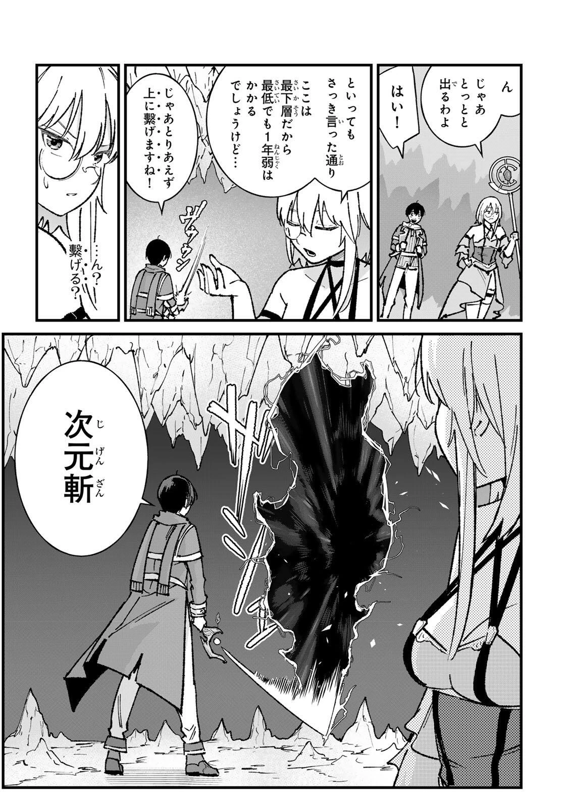 一億年修行の無自覚剣聖〜ただの棒だと馬鹿にされた万能の神器と、極限の修行で生み出した『剣鬼』の人格で異世界を圧倒する〜 第3話 - 5