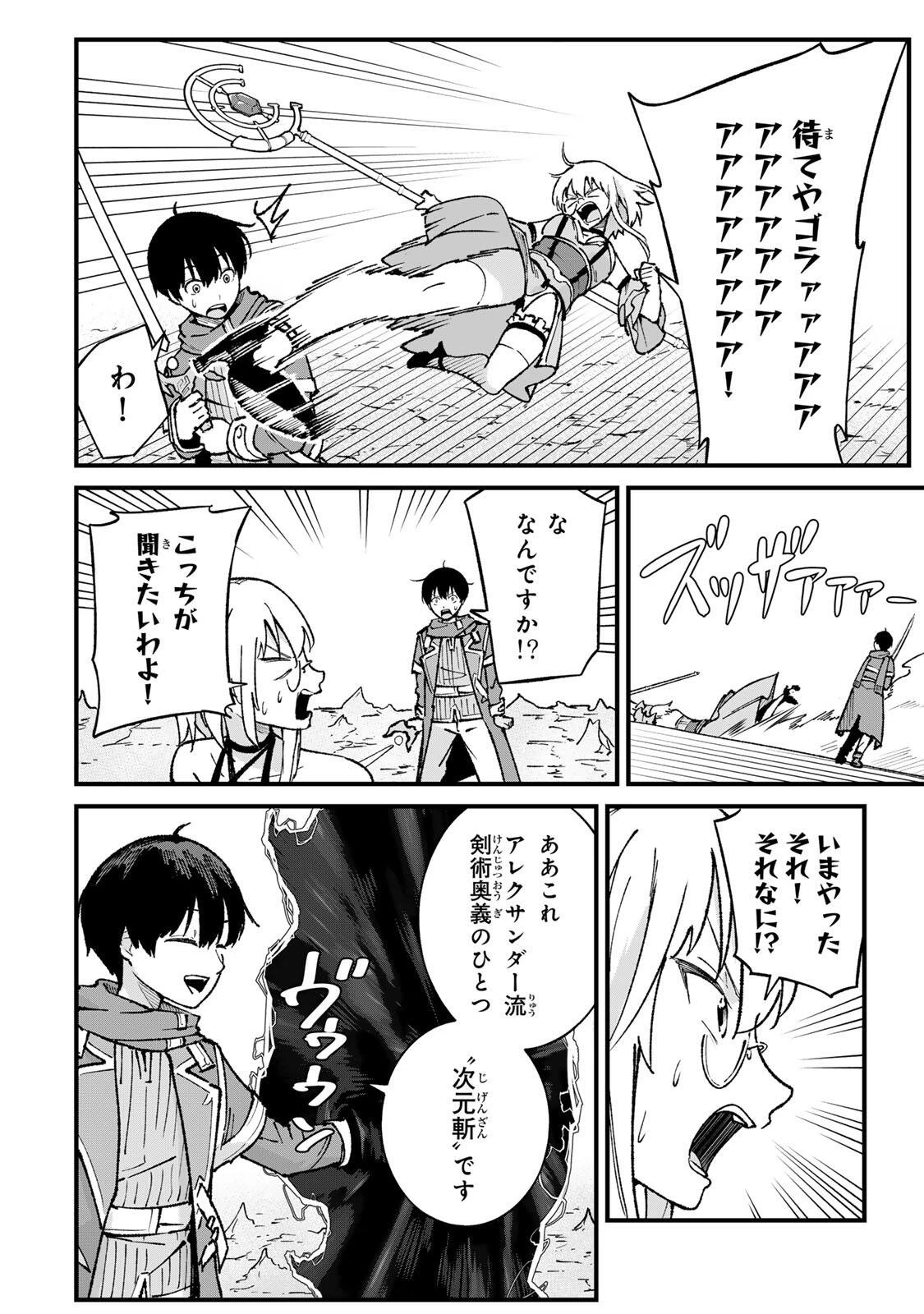 一億年修行の無自覚剣聖〜ただの棒だと馬鹿にされた万能の神器と、極限の修行で生み出した『剣鬼』の人格で異世界を圧倒する〜 第3話 - 6