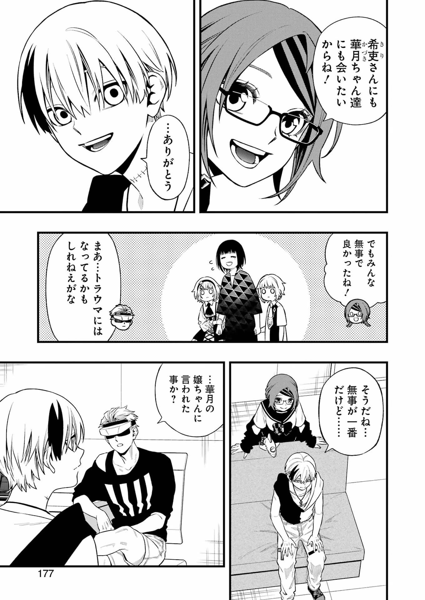 デッドマウント・デスプレイ 第152話 - 3