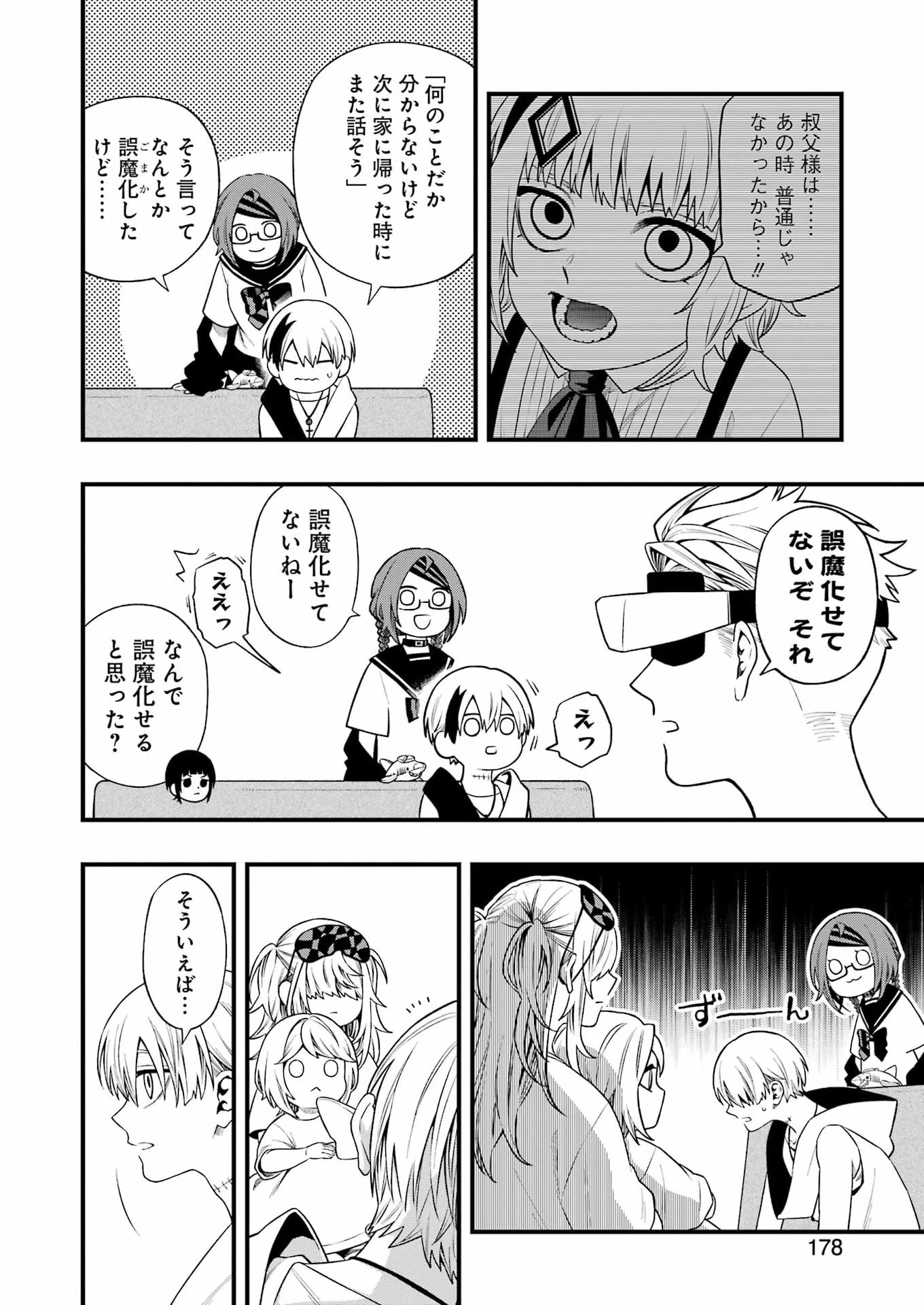 デッドマウント・デスプレイ 第152話 - 4