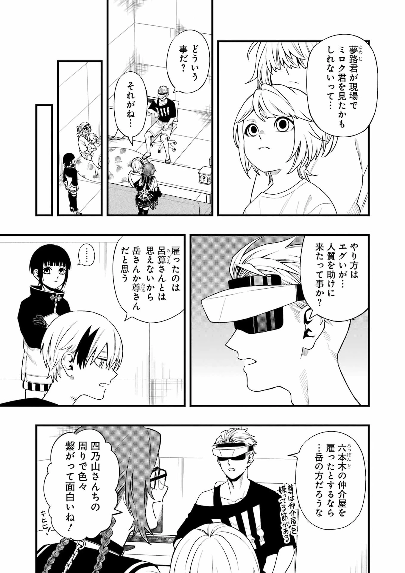 デッドマウント・デスプレイ 第152話 - 5
