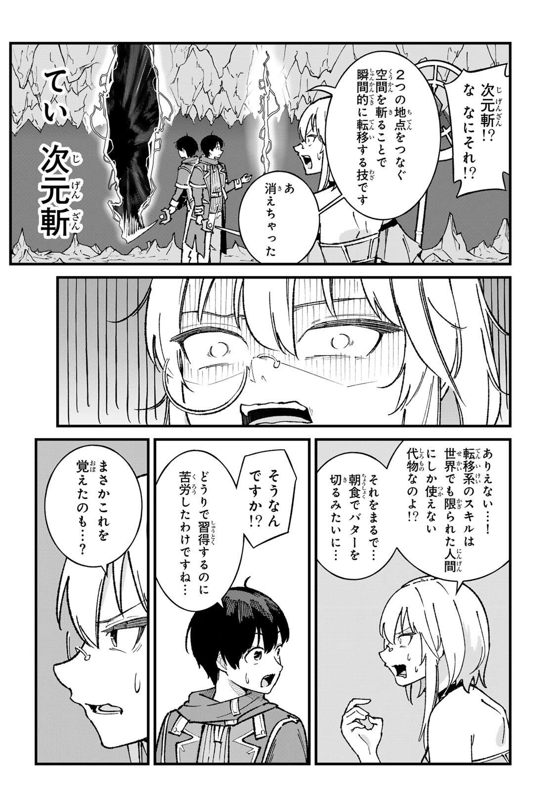 一億年修行の無自覚剣聖〜ただの棒だと馬鹿にされた万能の神器と、極限の修行で生み出した『剣鬼』の人格で異世界を圧倒する〜 第3話 - 7