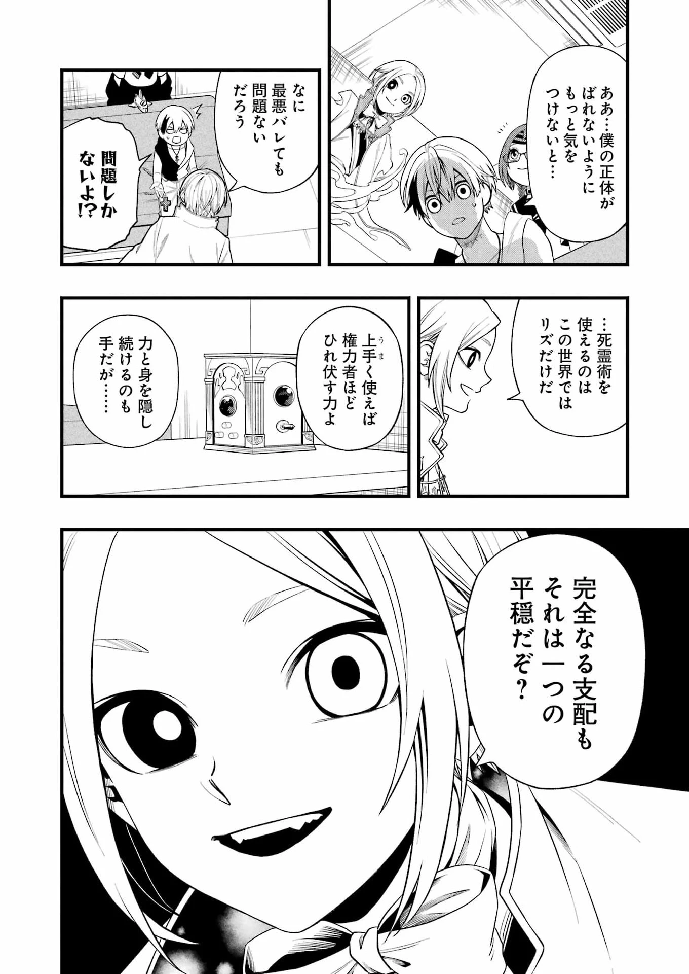 デッドマウント・デスプレイ 第152話 - 6
