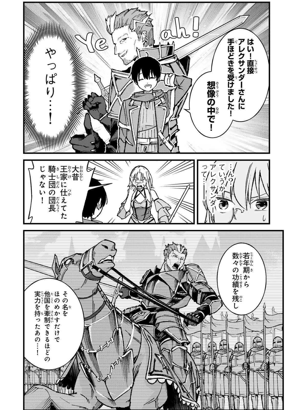 一億年修行の無自覚剣聖〜ただの棒だと馬鹿にされた万能の神器と、極限の修行で生み出した『剣鬼』の人格で異世界を圧倒する〜 第3話 - 8