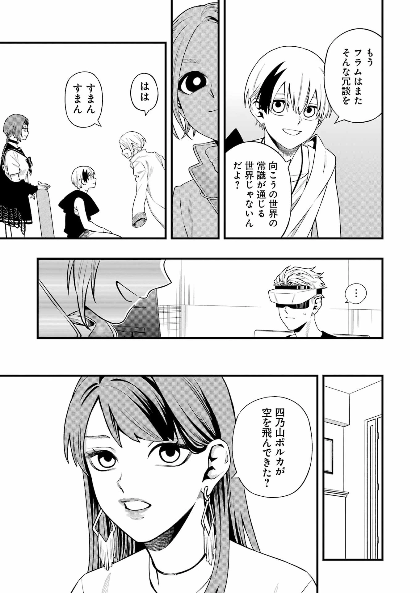デッドマウント・デスプレイ 第152話 - 7