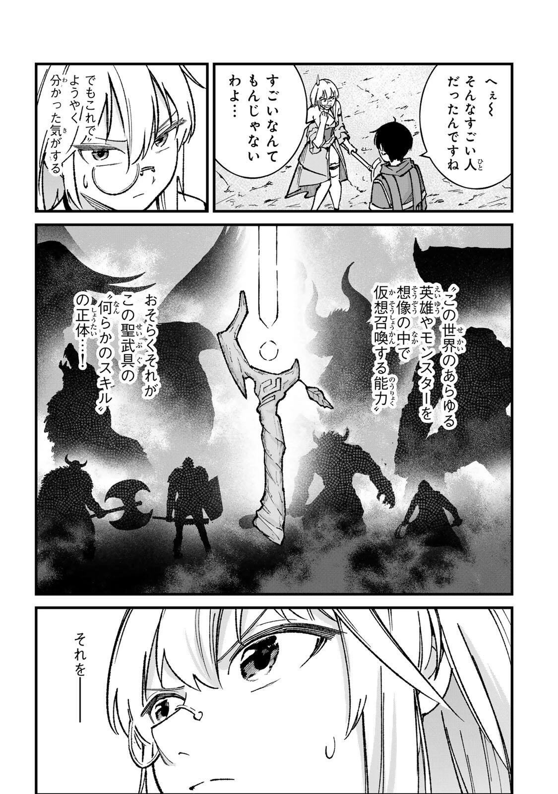 一億年修行の無自覚剣聖〜ただの棒だと馬鹿にされた万能の神器と、極限の修行で生み出した『剣鬼』の人格で異世界を圧倒する〜 第3話 - 9