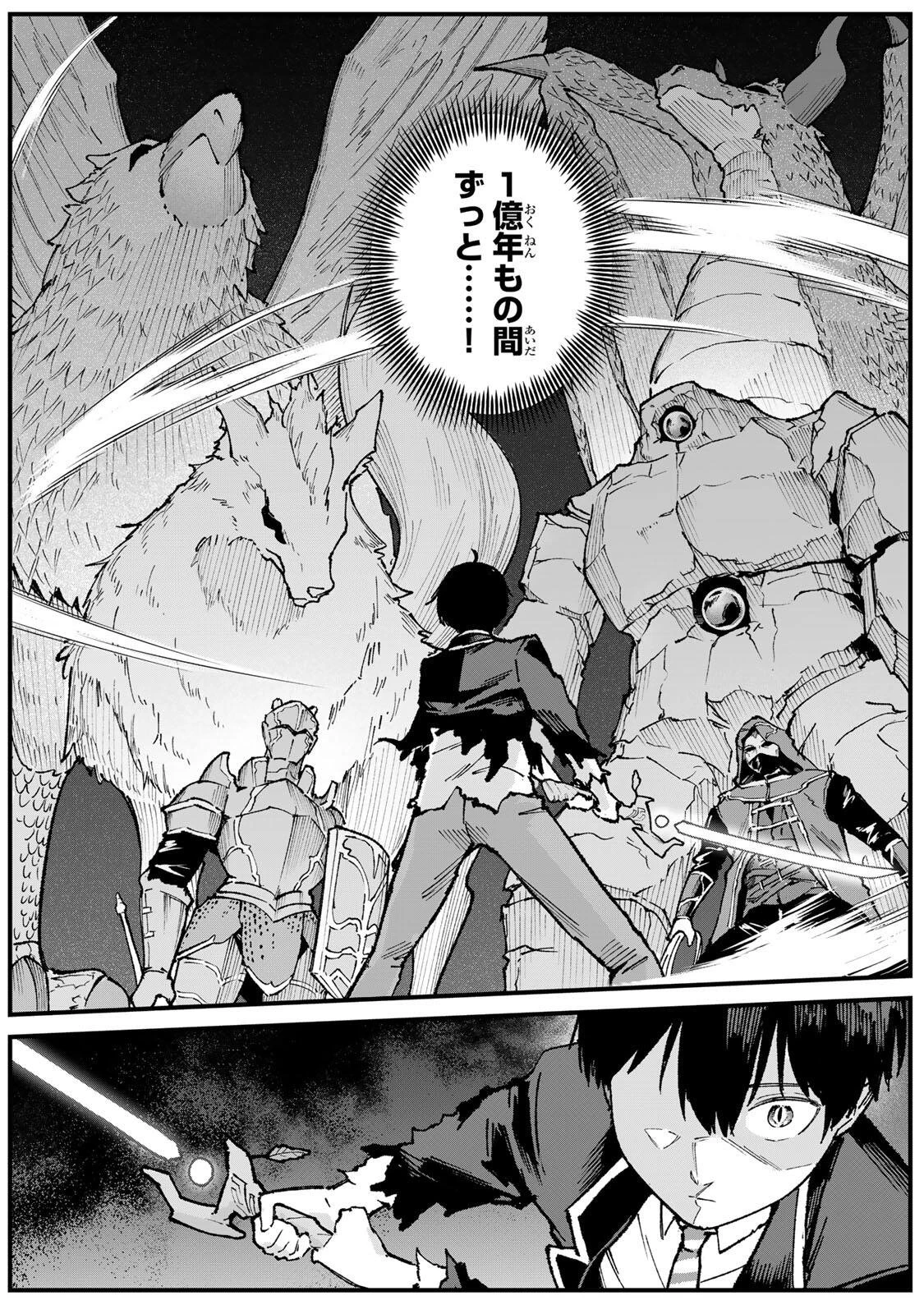 一億年修行の無自覚剣聖〜ただの棒だと馬鹿にされた万能の神器と、極限の修行で生み出した『剣鬼』の人格で異世界を圧倒する〜 第3話 - 10