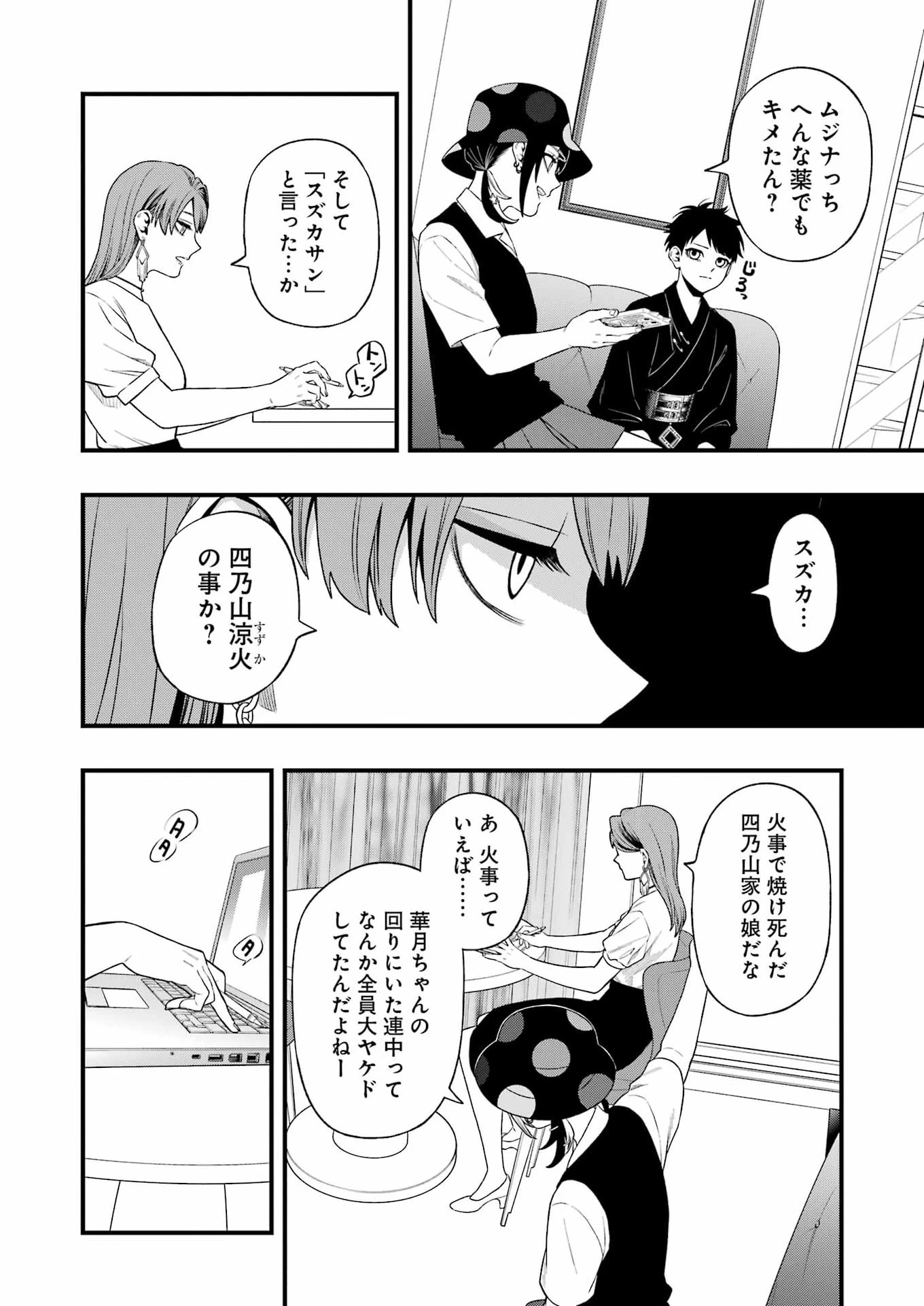 デッドマウント・デスプレイ 第152話 - 8
