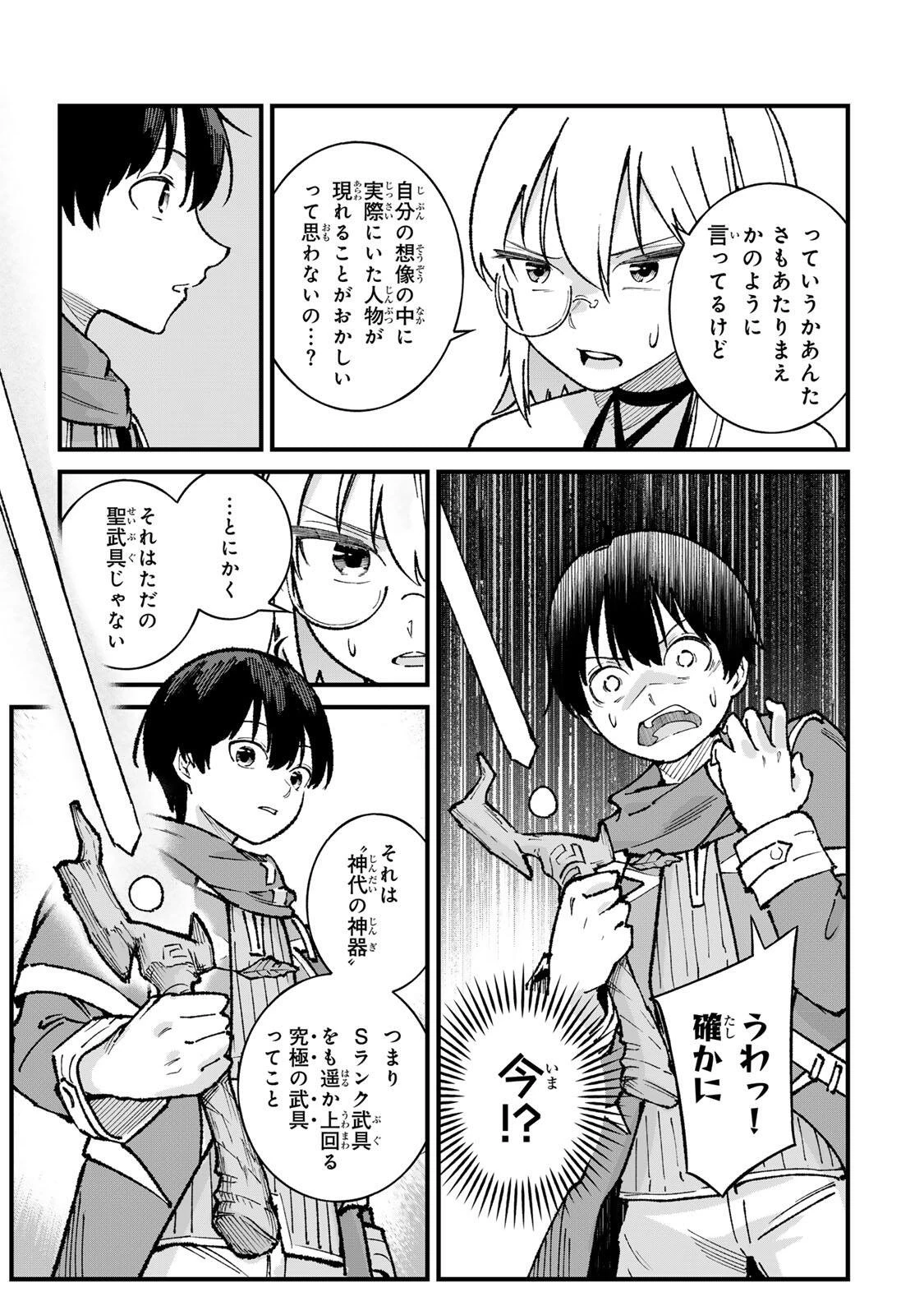 一億年修行の無自覚剣聖〜ただの棒だと馬鹿にされた万能の神器と、極限の修行で生み出した『剣鬼』の人格で異世界を圧倒する〜 第3話 - 11